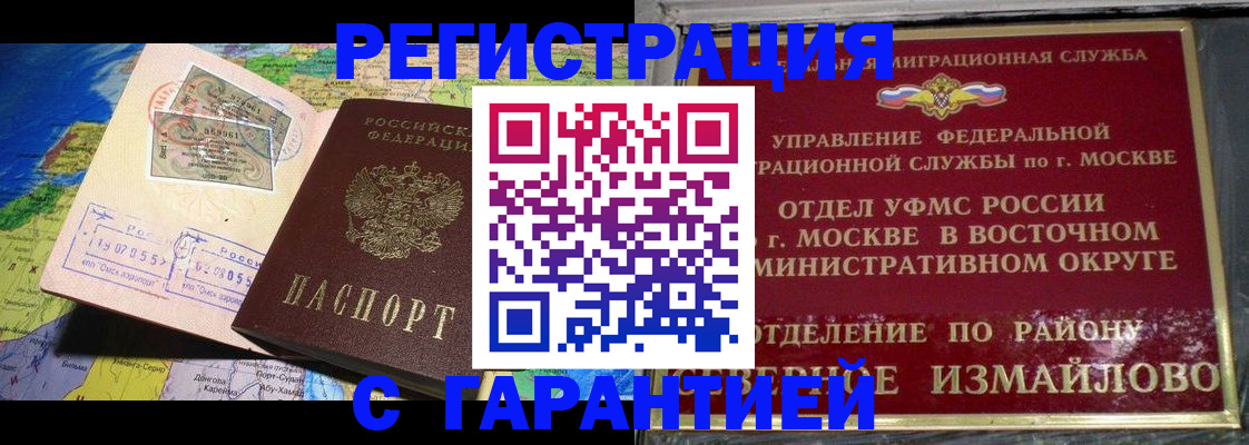 прописка штамп в Снежинске