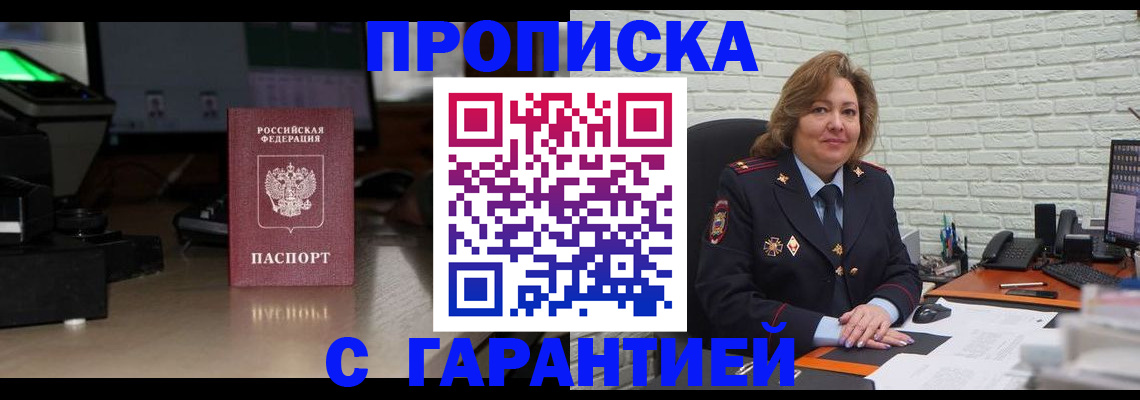 прописка поиск в Снежинске