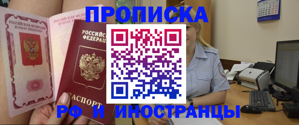 прописка для работы в Снежинске