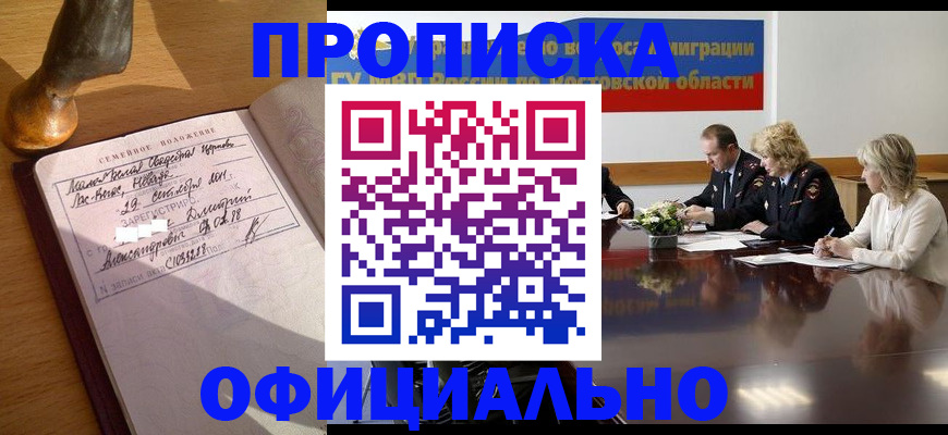 временная регистрация в Снежинске