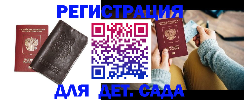 прописка для работы в Снежинске