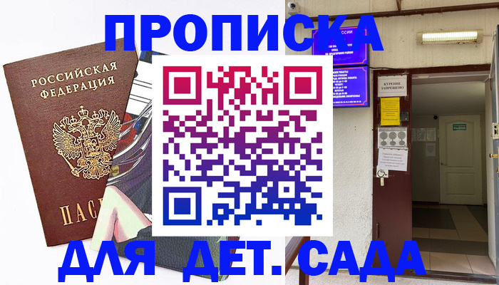 регистрация для дет. сада в Снежинске