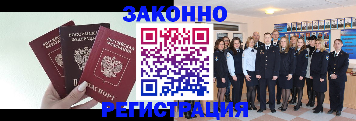 регистрация в Снежинске
