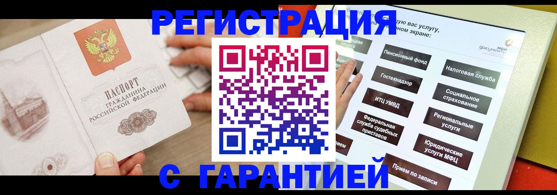 временная регистрация для всех в Снежинске